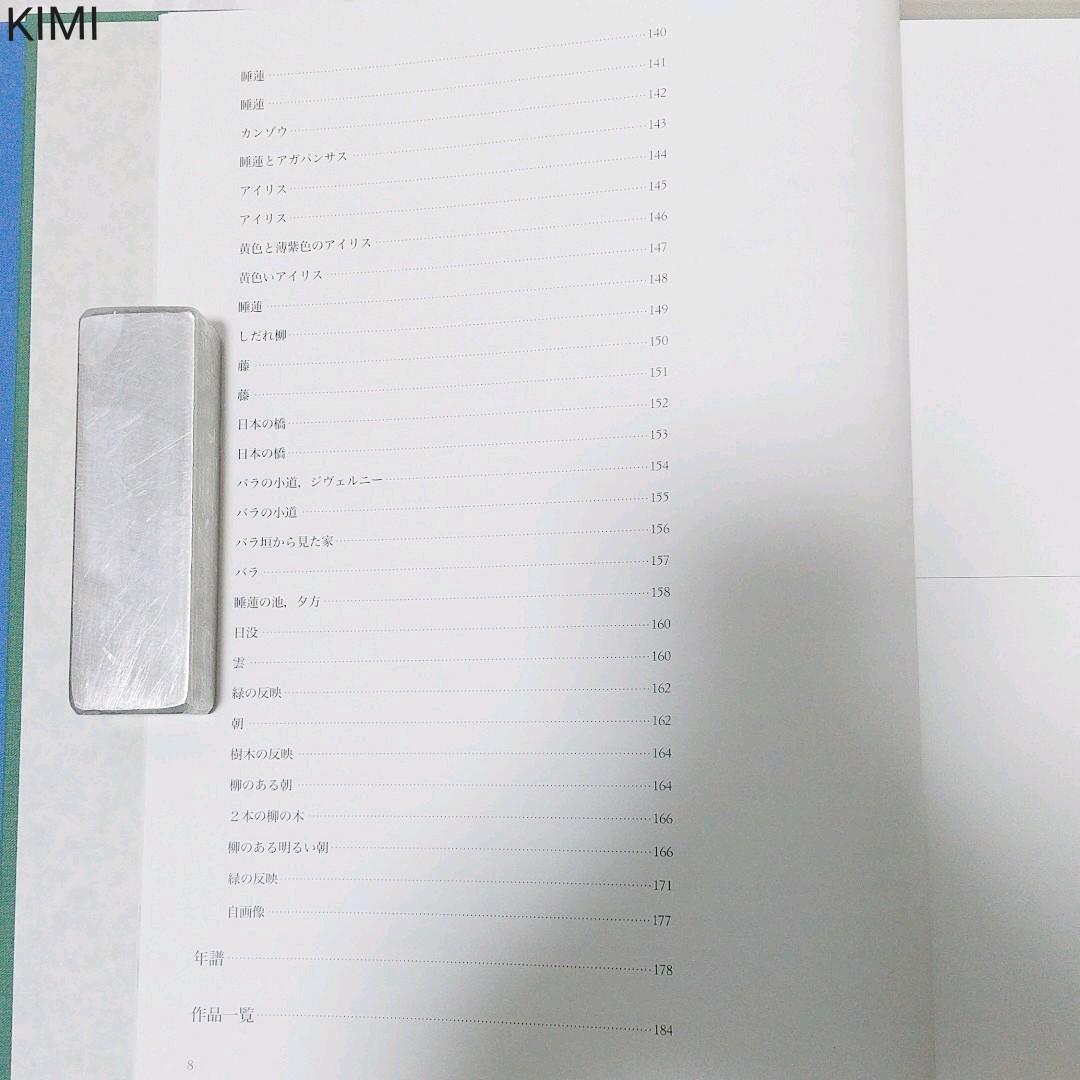 クロード・モネ名画集 光と風の軌跡 2冊セット 大型本 Claude