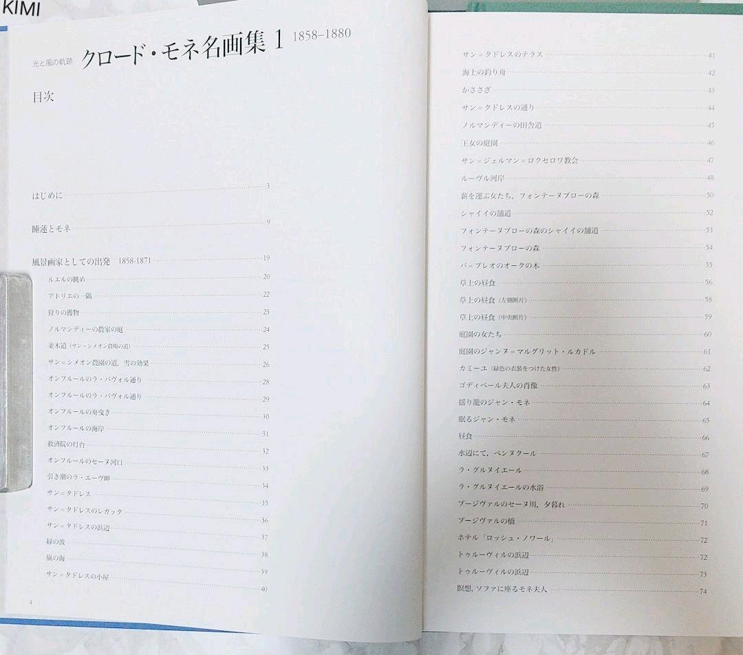 クロード・モネ名画集　光と風の軌跡 2冊セット　大型本 Claude Monet クロード・モネ名画集 光と風の軌跡 2冊セット 大型本 Claude
