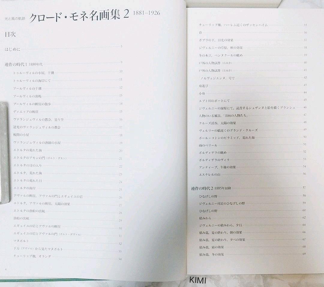 クロード・モネ名画集　光と風の軌跡 2冊セット　大型本 Claude Monet クロード・モネ名画集 光と風の軌跡 2冊セット 大型本 Claude