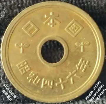 5~d a46N 1971 ܉~d 񂱂 ܉~ 񂾂 ܉~݁@ ܉~ݕ a l\Z 5 yen coin