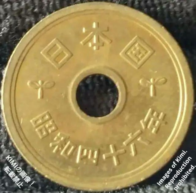 5~d a46N 1971 ܉~d 񂱂 ܉~ 񂾂 ܉~݁@ ܉~ݕ a l\Z 5 yen coin   zr[ 