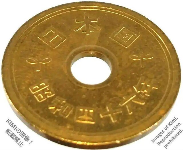 5~d a46N 1971 ܉~d 񂱂 ܉~ 񂾂 ܉~݁@ ܉~ݕ a l\Z 5 yen coin  zr[ 
