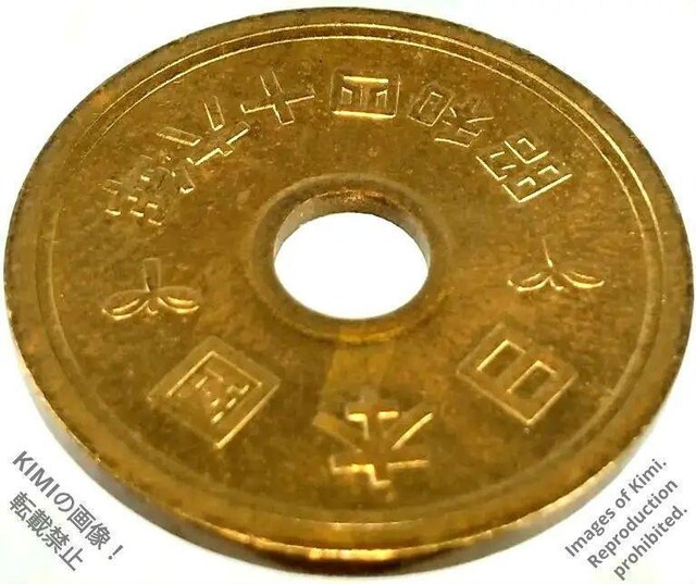 5~d a46N 1971 ܉~d 񂱂 ܉~ 񂾂 ܉~݁@ ܉~ݕ a l\Z 5 yen coin  zr[ 