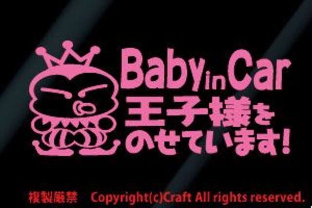 Baby in Carql̂Ă܂!/XebJ[(pboCgsN)17cmxr[CJ[   LbY/xr[ 