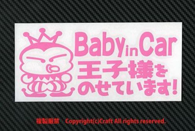 Baby in Carql̂Ă܂!/XebJ[(pboCgsN)17cmxr[CJ[  LbY/xr[ 
