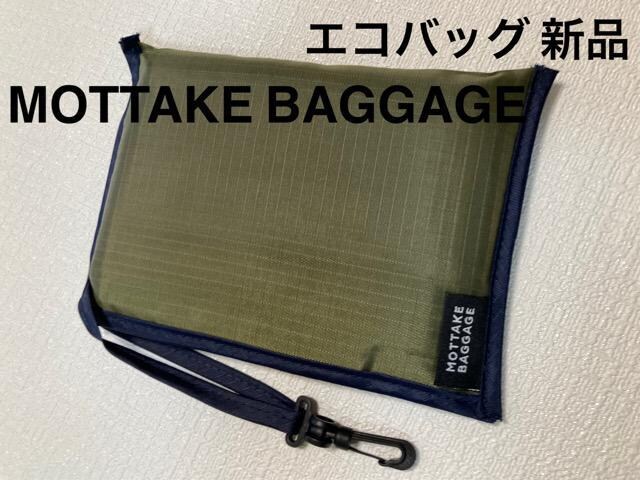 Vi MOTTAKE BAGGAGE GRobN ܂肽 RpNg Bigg[gJ[L