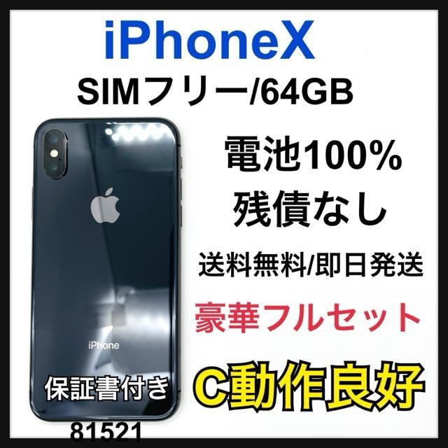 ǍD@100% iPhone X 64 GB SIMt[@OC@{   Ɠd/AV 