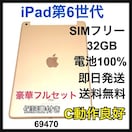 ǍD@dr100% iPad 6 6@32 GB SIMt[@{