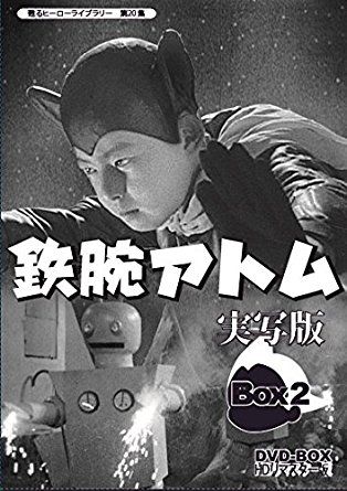 ☆手塚治虫『鉄腕アトム・実写版』DVD-BOX-2 | CD/DVD/ビデオ
