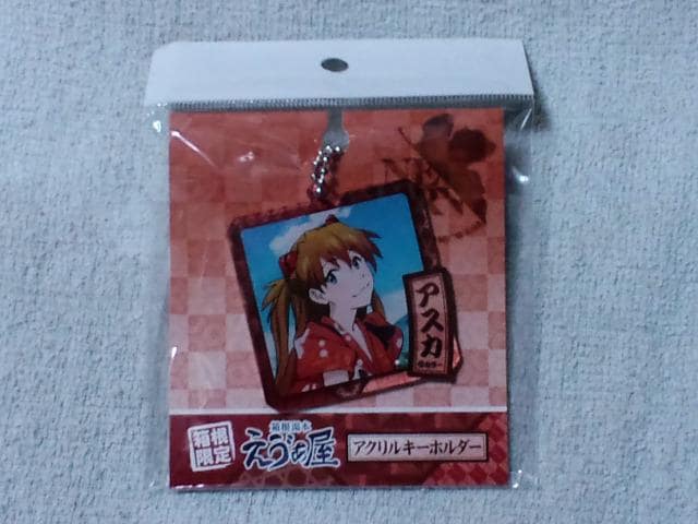 エヴァンゲリオン アスカ 箱根 アクリルキーホルダー エヴァンゲリオン☆箱根限定アクリルキーホルダー 式波アスカ