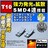 LED T10 ^ ɐ SMD 4A ʔ ݼ ü߂ 
