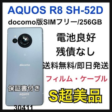 S AQUOS R8 SH-52D 256 GB u[ SIMt[@{