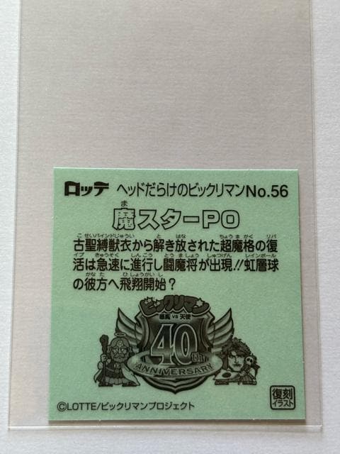 wbh炯̃rbN}NO.56 X^[PO  zr[ 