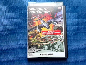 DVD XL[g MOSQUITO SQUADRON