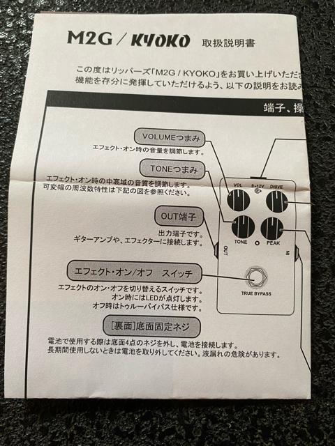 RIPPERS M2G Kyoko リッパーズ キョーコ オーバードライブ