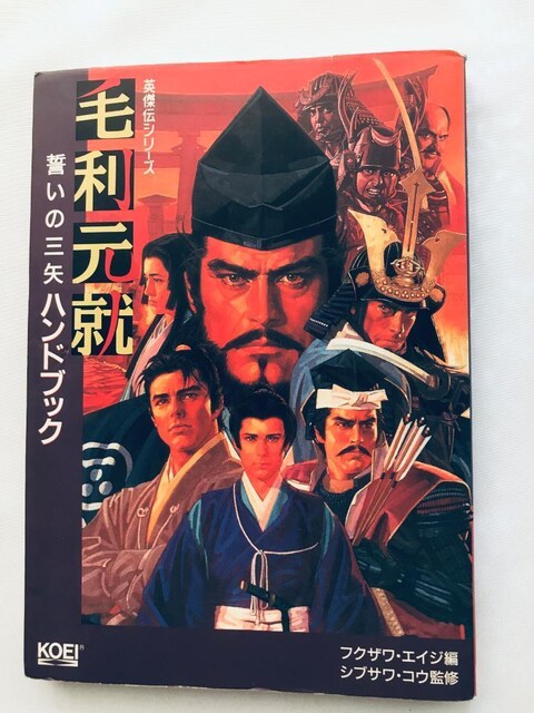 їA ̎O nhubN p`V[Y PC U{ KCh Motonari Mori Strategy Guide   Q[{/\tg 