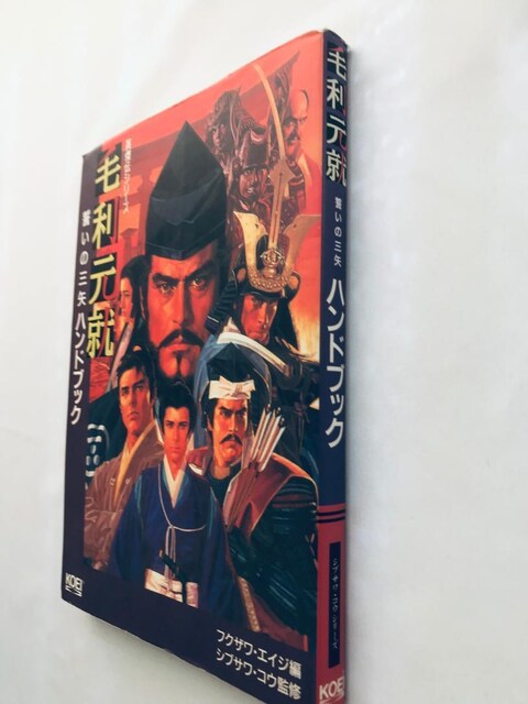 їA ̎O nhubN p`V[Y PC U{ KCh Motonari Mori Strategy Guide  Q[{/\tg 