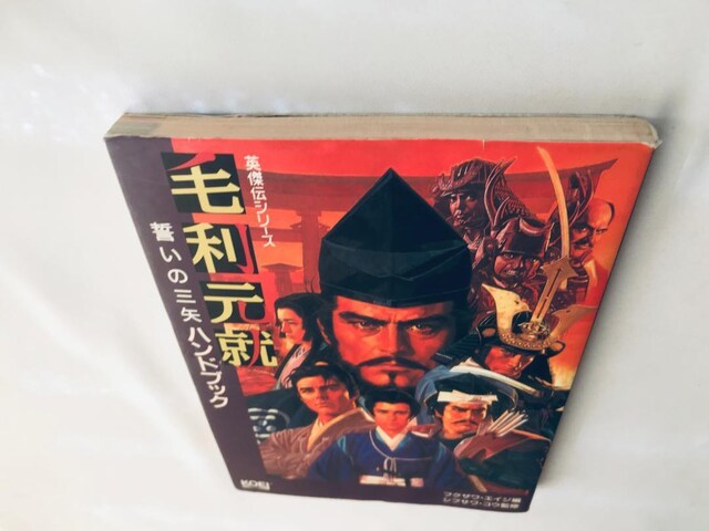 їA ̎O nhubN p`V[Y PC U{ KCh Motonari Mori Strategy Guide  Q[{/\tg 