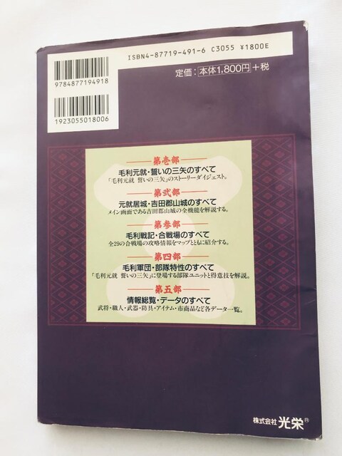 їA ̎O nhubN p`V[Y PC U{ KCh Motonari Mori Strategy Guide  Q[{/\tg 