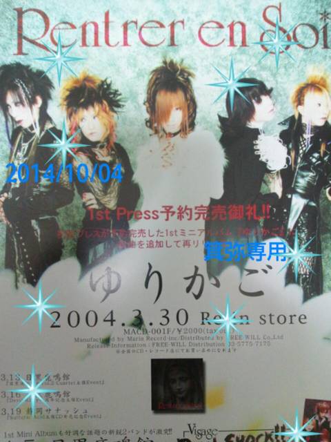 ★激レア★RENTRER EN SOI 配布CDセット ☆激レア☆RENTRER EN SOI 配布CDセット