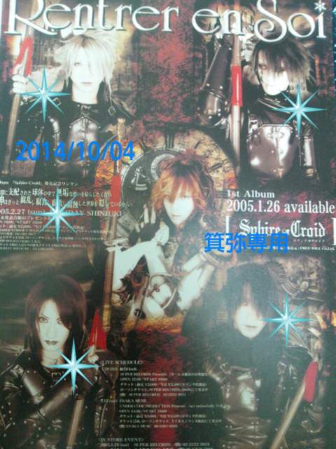 ★激レア★RENTRER EN SOI 配布CDセット ☆激レア☆RENTRER EN SOI 配布CDセット