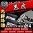 HIDキット 黒虎 H4 HI/LOW切替式 35W 12000K ヘッドライト等に キセノン エムトラ