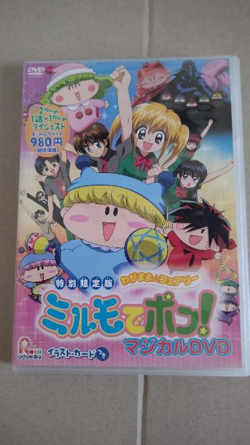 ミルモでポン! マジカルDVD 特別限定版 | CD/DVD/ビデオ