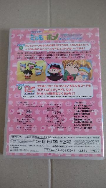 ミルモでポン　掛け時計とマジカルDVD Amazon.co.jp: わがまま☆フェアリー ミルモでポン! マジカルDVD
