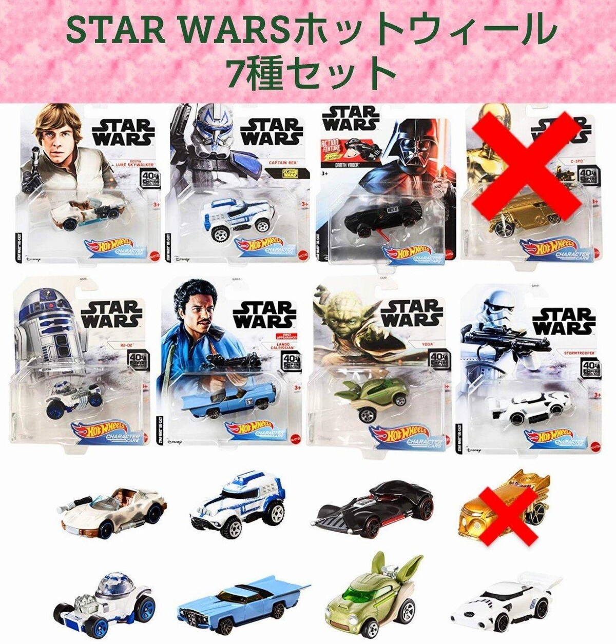 7種セット☆ホットウィール☆トミカ☆STAR WARS☆スター