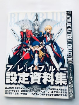 uCu[ BLAZBLUE CALAMITY TRIGGER ݒ莑W  Art Works Design Book