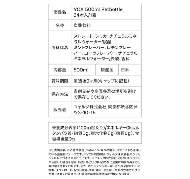 y24{zY_ VOX 500ml 24{  VR Xg[g  O/hN 