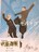 五条・夏油・ビジュアルボード・劇場版総集編 ・呪術廻戦・懐玉・玉折・入場者プレゼント