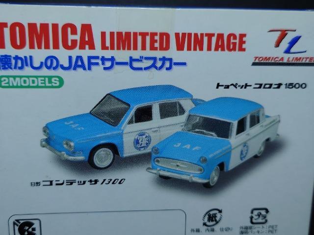 ☆トミカリミテッドヴィンテージ☆懐かしのJAFサービスカー