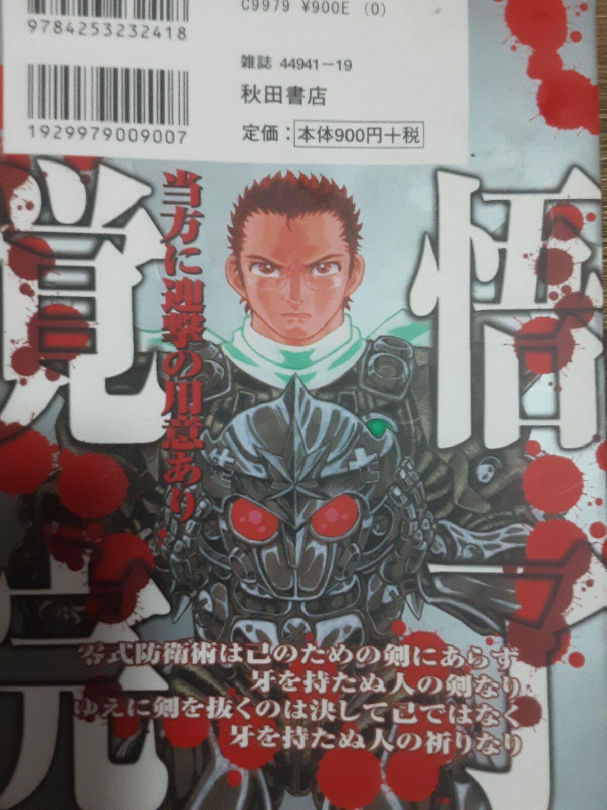 【即購入◎】　覚悟のススメ　山口貴由　新装版　秋田書店　全巻　セット 即購入◎】 覚悟のススメ 山口貴由 新装版 秋田書店 全巻 セット