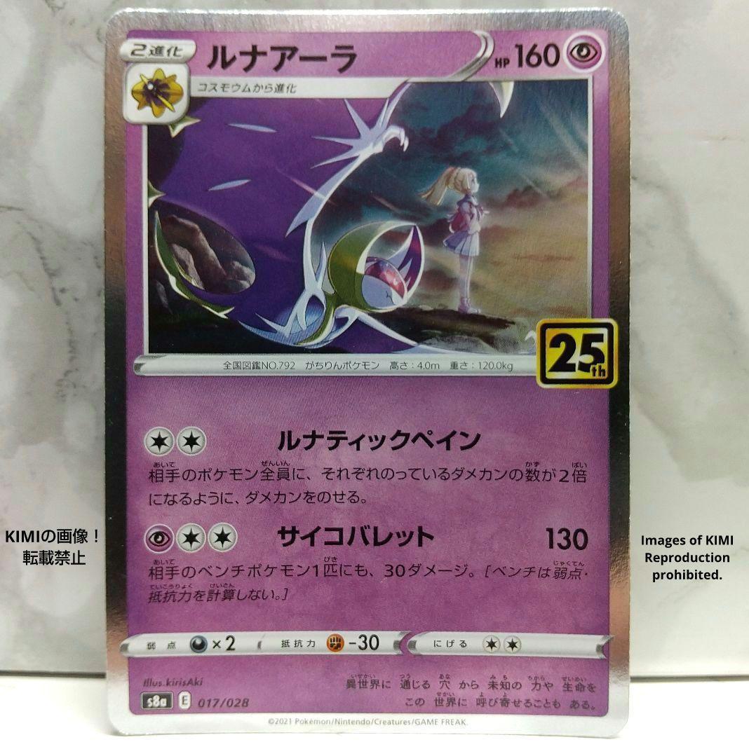 【ポケモンカード】ルナアーラ&リーリエ　ミラー　25th ポケモンカード ルナアーラ 25th リーリエイラスト パラレル