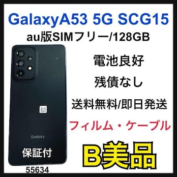 B Galaxy A53 5G SCG15 128 GB SIMt[ {