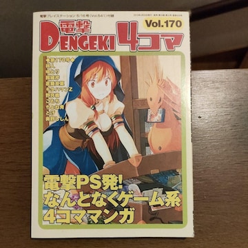d4R}vol.170