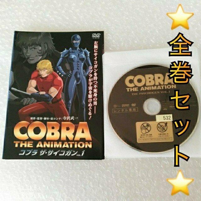 DVD「COBRA コブラ -ザ・サイコガン-〈全4巻〉」レンタル落ち