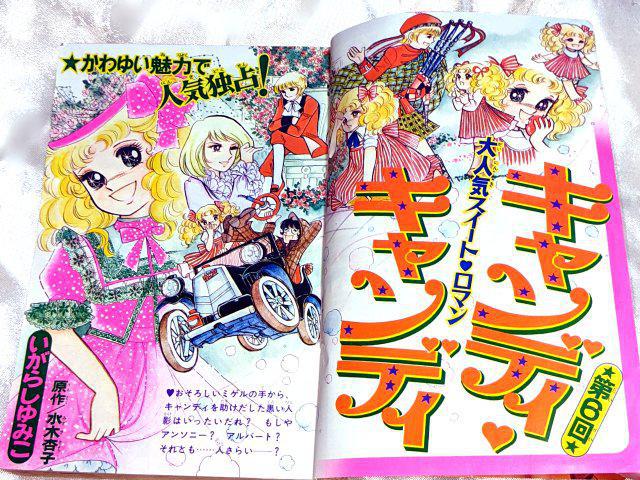 1975年 昭和50年 9月号 なかよし キャンディキャンディ 少女漫画