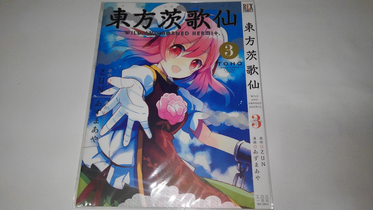 東方儚月抄 東方星蓮船 東方茨歌仙 非売品 限定 グッズ 3 セット