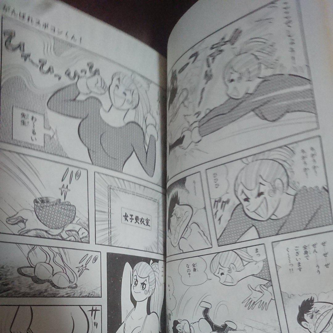 なんでもちイ子 永井豪 | オークション モバオク