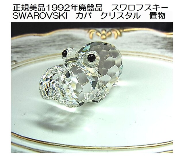 500~X^Ki1992NpՕi@XtXL[ SWAROVSKI@Jo@NX^@u@ 