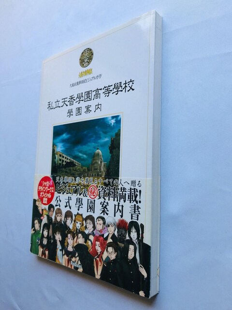 㗴d{IrWAKCh@V{{Z@{ē@U{@Ł@с@|X^[ Visual Guide Book  Q[{/\tg 