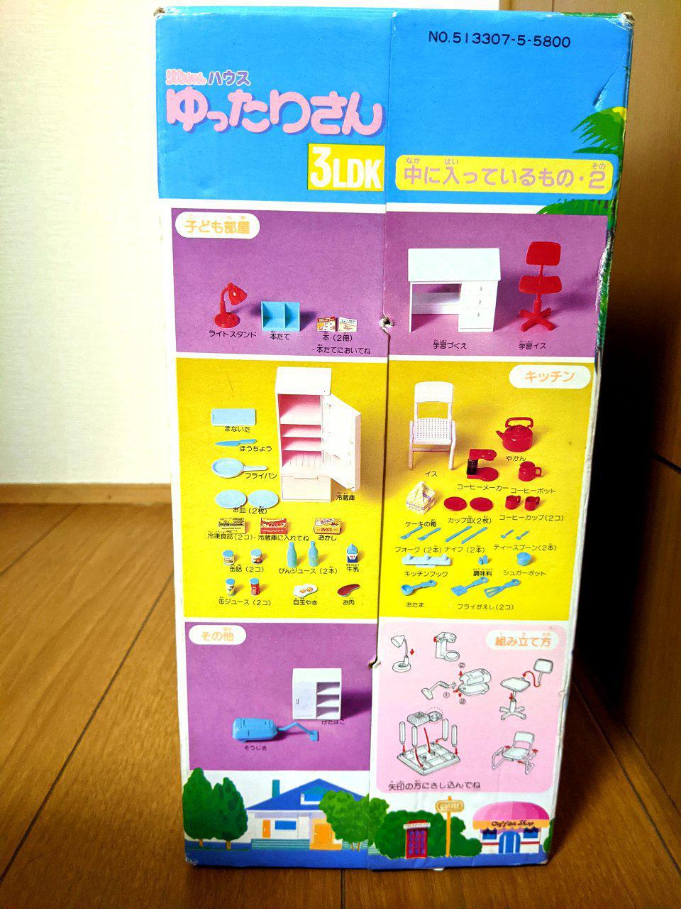 レア 新品 1984年製 当時物 初代 リカちゃんハウス ゆったりさん 3LDK 新品 1984年 当時物 初代 リカちゃん ハウス ゆったりさん 3LDK