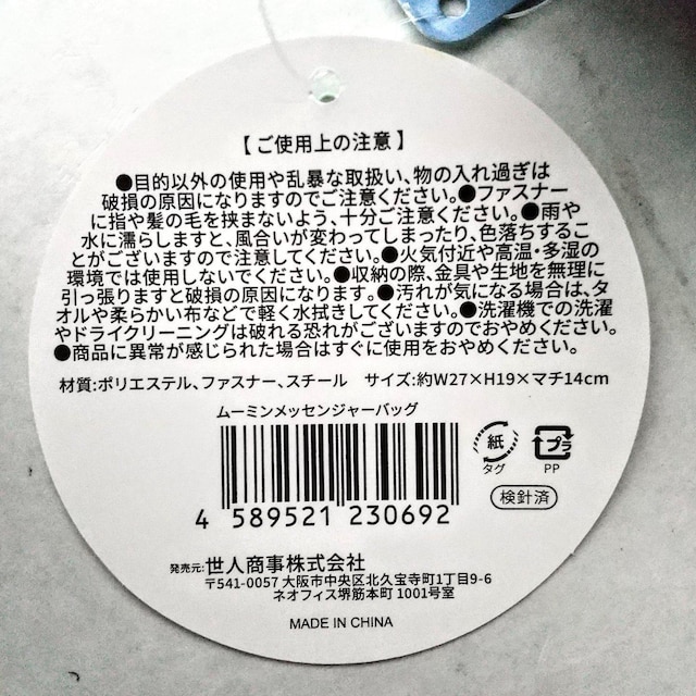bZW[obO@[~@Messengerbag@MOOMIN@TCY͎ʐ^ɋLځ@V_[obO@gpi  Aj/R~bN/LN^[ 