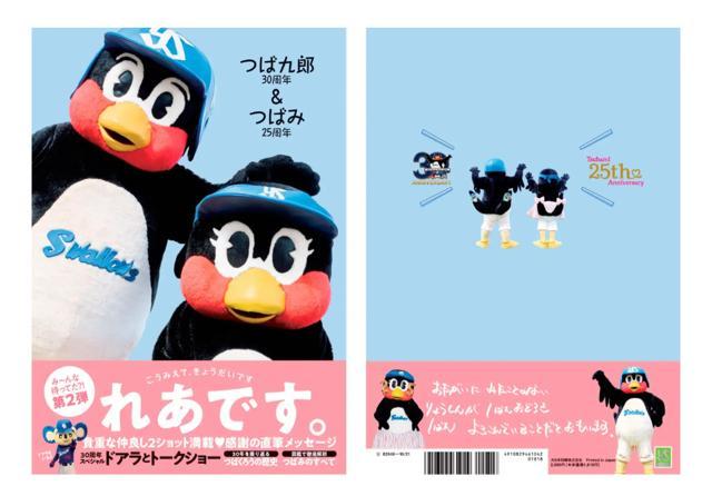 つば九郎30周年つばみ25周年 | サンケイスポーツ |本 | 通販