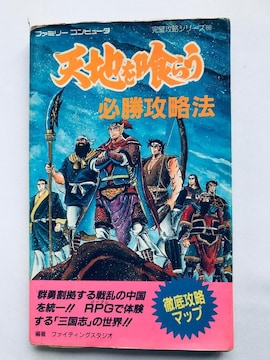 Vn炤@KU@@}bvt@FC@U{@KCh@Tenchi wo Kurau strategy book guide