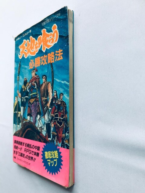 Vn炤@KU@@}bvt@FC@U{@KCh@Tenchi wo Kurau strategy book guide  Q[{/\tg 
