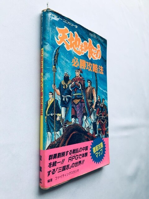 Vn炤@KU@@}bvt@FC@U{@KCh@Tenchi wo Kurau strategy book guide  Q[{/\tg 
