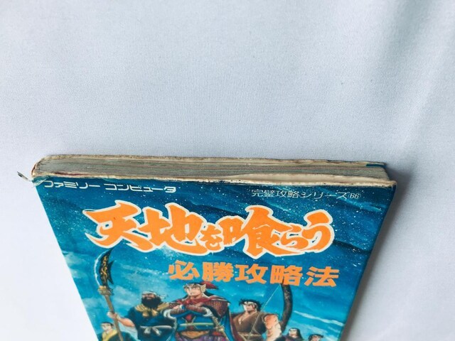 Vn炤@KU@@}bvt@FC@U{@KCh@Tenchi wo Kurau strategy book guide  Q[{/\tg 